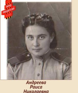Андреева Раиса Николаевна