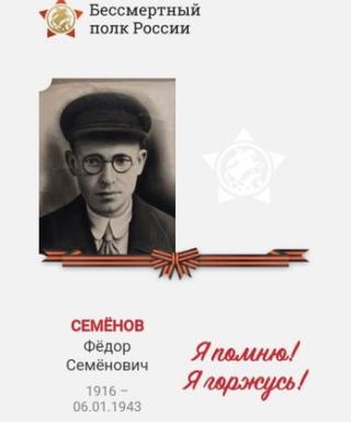 Семёнов Фёдор Семёнович