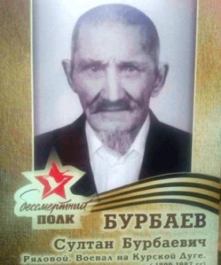 Бурбаев Султан Бурбаевич