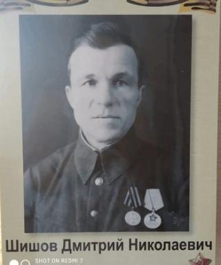 Шишов Дмитрий Николаевич