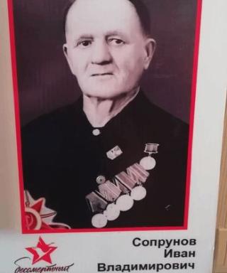 Сопрунов Иван Владимирович