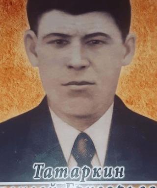 Татаркин Алексей Григорьевич