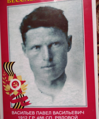 Васильев Павел Васильевич