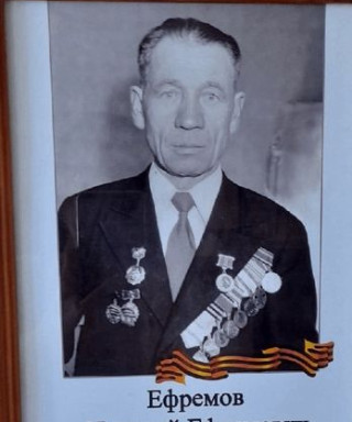 Ефремов Николай Ефремович