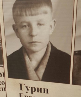 Гурин Евгений Васильевич