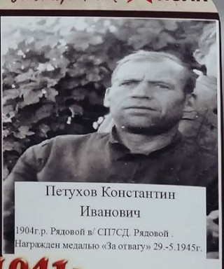 Петухов Константин Иванович