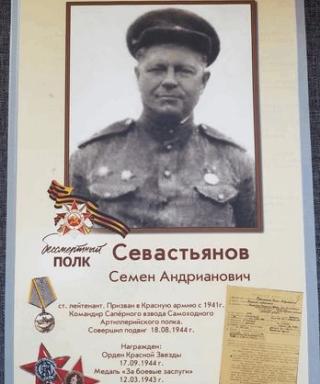 Севастьянов Семен Андрианович