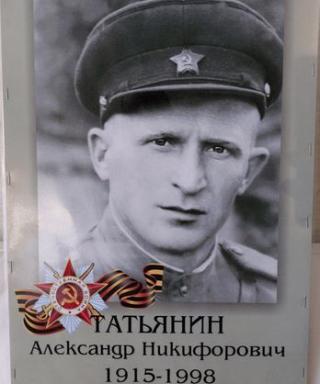 Татьянин Александр Никифорович