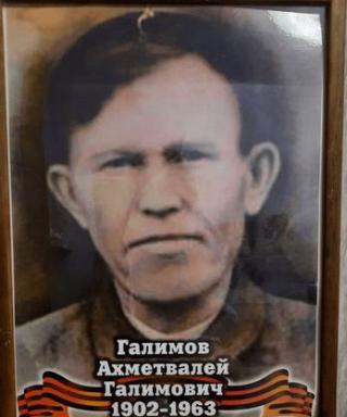 Галимов Ахметвалей Галимович