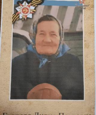 Егорова Лидия Павловна