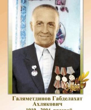 Галямитдинов ГабделАхат Ахлякович