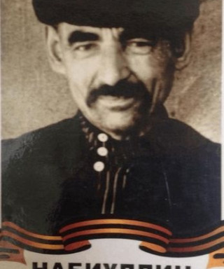 Набиуллин Сабирьян Габитович