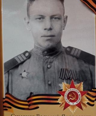 Симонов Василий Яковлевич