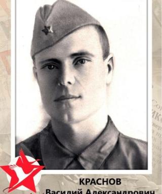 Краснов Василий Александрович