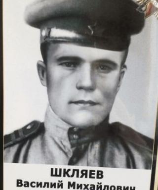 Шкляев Василий Михайлович