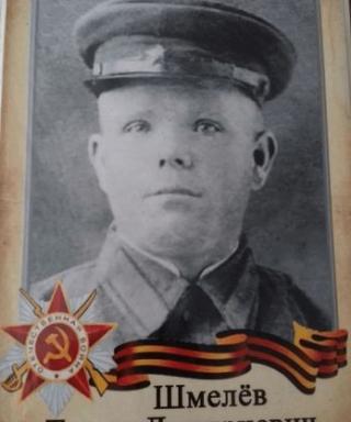 Шмелёв Тихон Дмитриевич