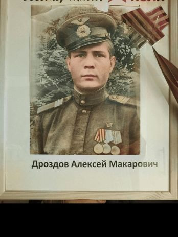 Дроздов Алексей Макарович