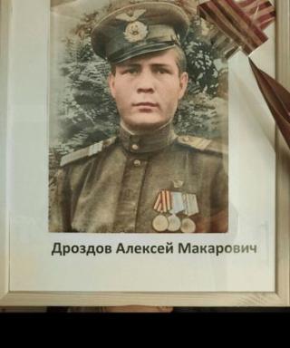 Дроздов Алексей Макарович