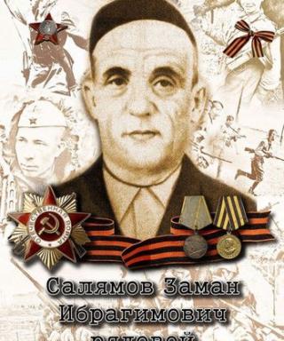Салямов Кутлузаман Ибрагимович