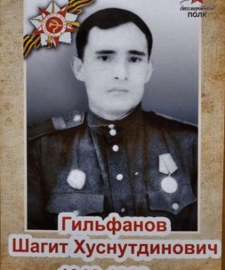 Гильфанов Шагит Хуснутдинович