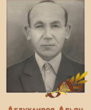 Абдухаиров Адьян