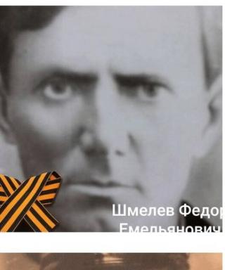 Шмелев Федор Емельянович