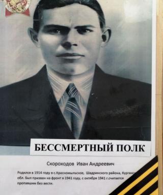 Скороходов Иван Андреевич