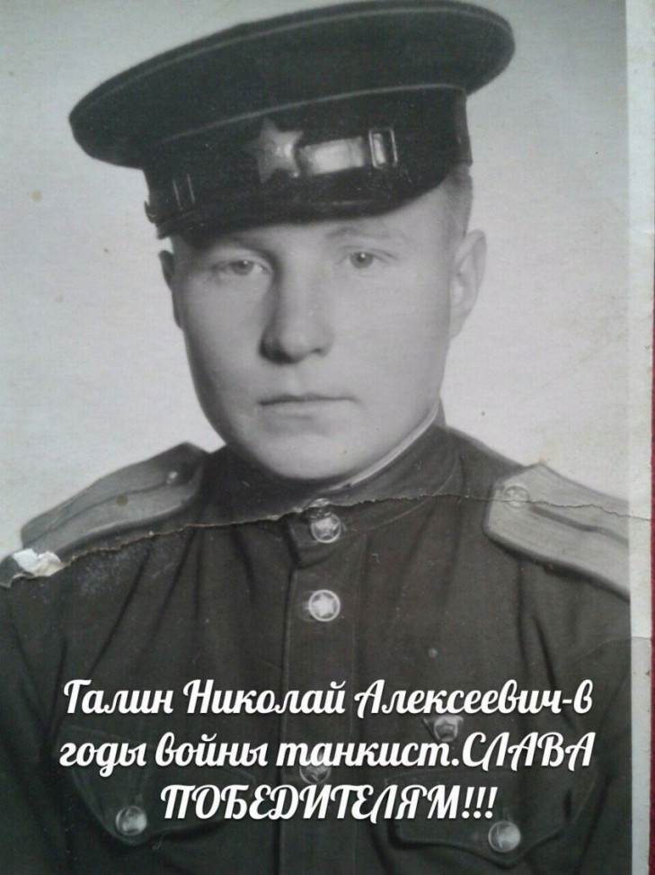 Галин Николай Алексеевич