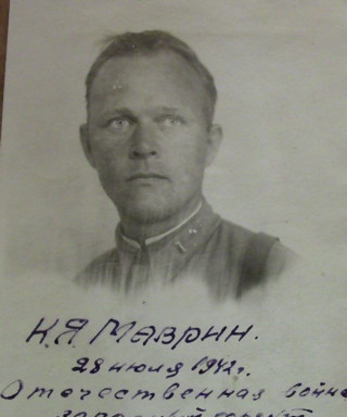 Маврин Константин Яковлевич
