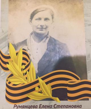 Румянцева Елена Степановна
