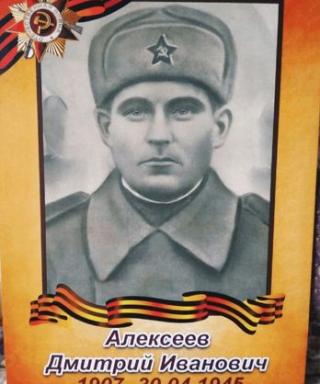 Алексеев Дмитрий Иванович