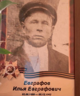 Евграфов Илья Евграфович