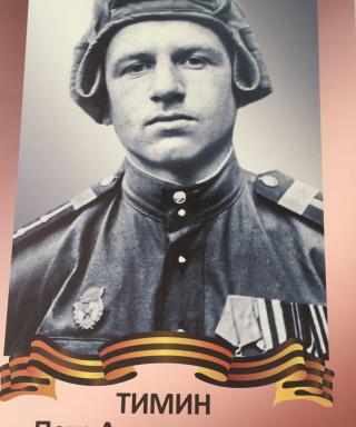 Тимин Петр Александрович