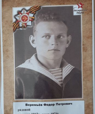 Веремьев Федор Петрович