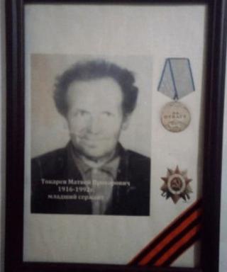 Токарев Матвей Прохорович
