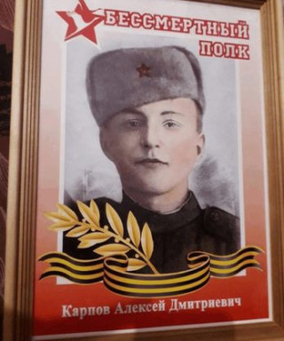 Карпов Алексей Дмитриевич