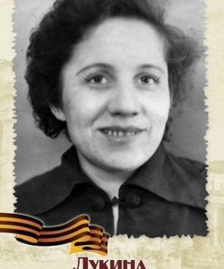 Лукина Екатерина Ивановна