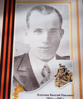 Платонов Василий Павлович