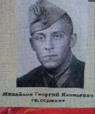 Михайлов Георгий Яковлевич