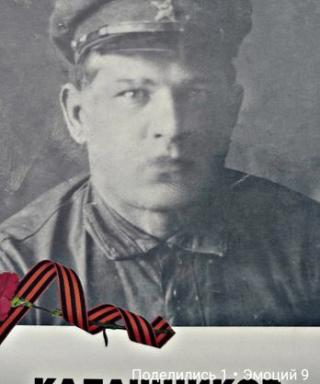 Калашников Алексей Кузьмич