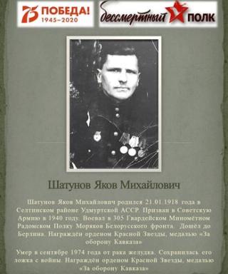 Шатунов Яков Михайлович