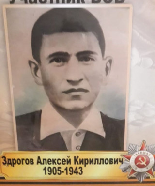 Здрогов Алексей Кириллович