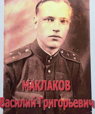 Маклаков Василий Григорьевич
