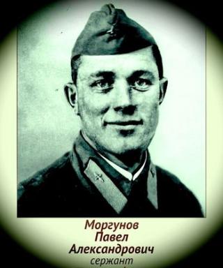 Моргунов Павел Александрович