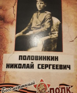 Половинкин Николай Сергеевич