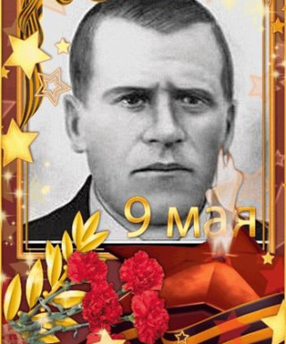 мясоедов владимир фомич