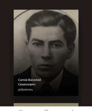 Салов Василий Семёнович