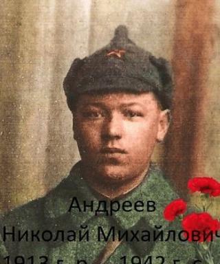 Андреев Николай Михайлович