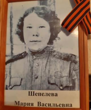 Шепелева Мария Васильевна