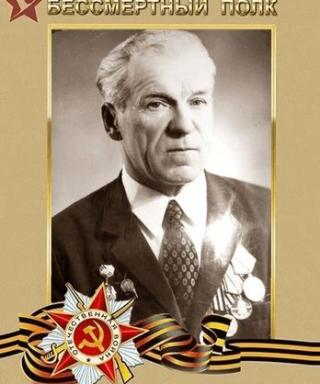 Кудряшов Сергей Изосимович